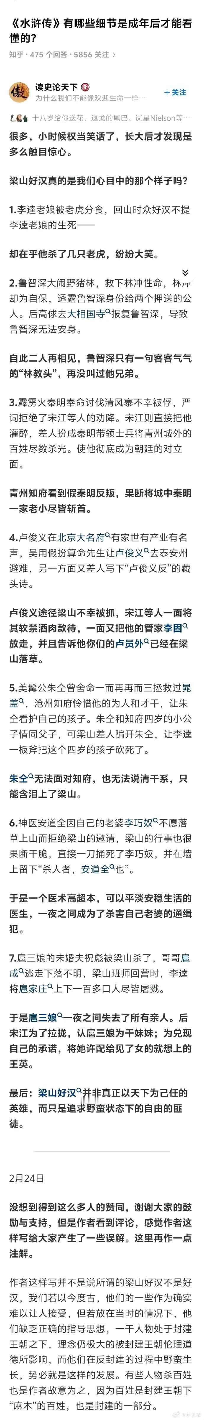 《水浒传》哪些内容是你成年之后才看懂的 ​