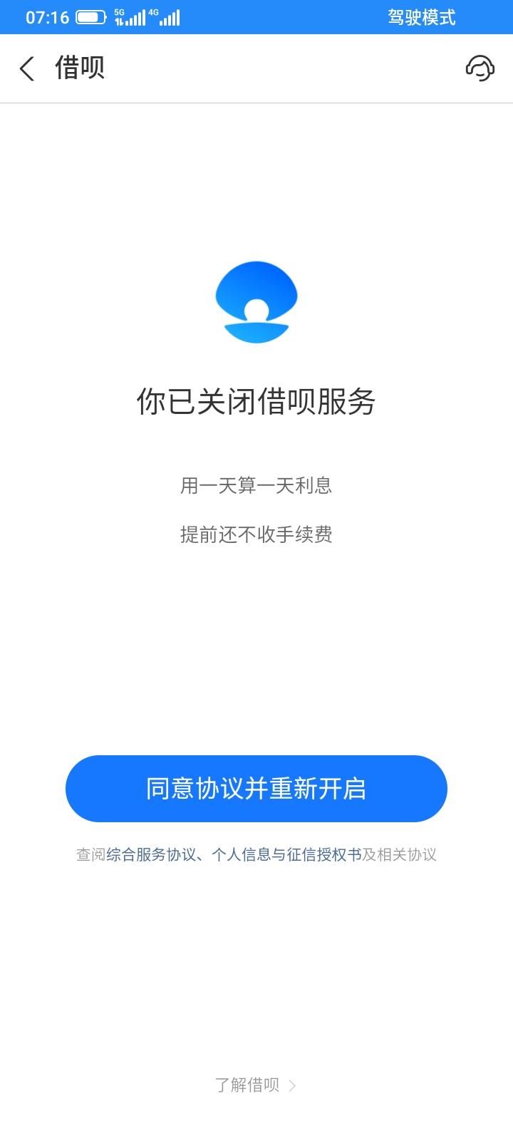 借呗太坑人了，我是支付宝几十年的老用户了，借呗借了无数次了，贡献给他们的利息，最