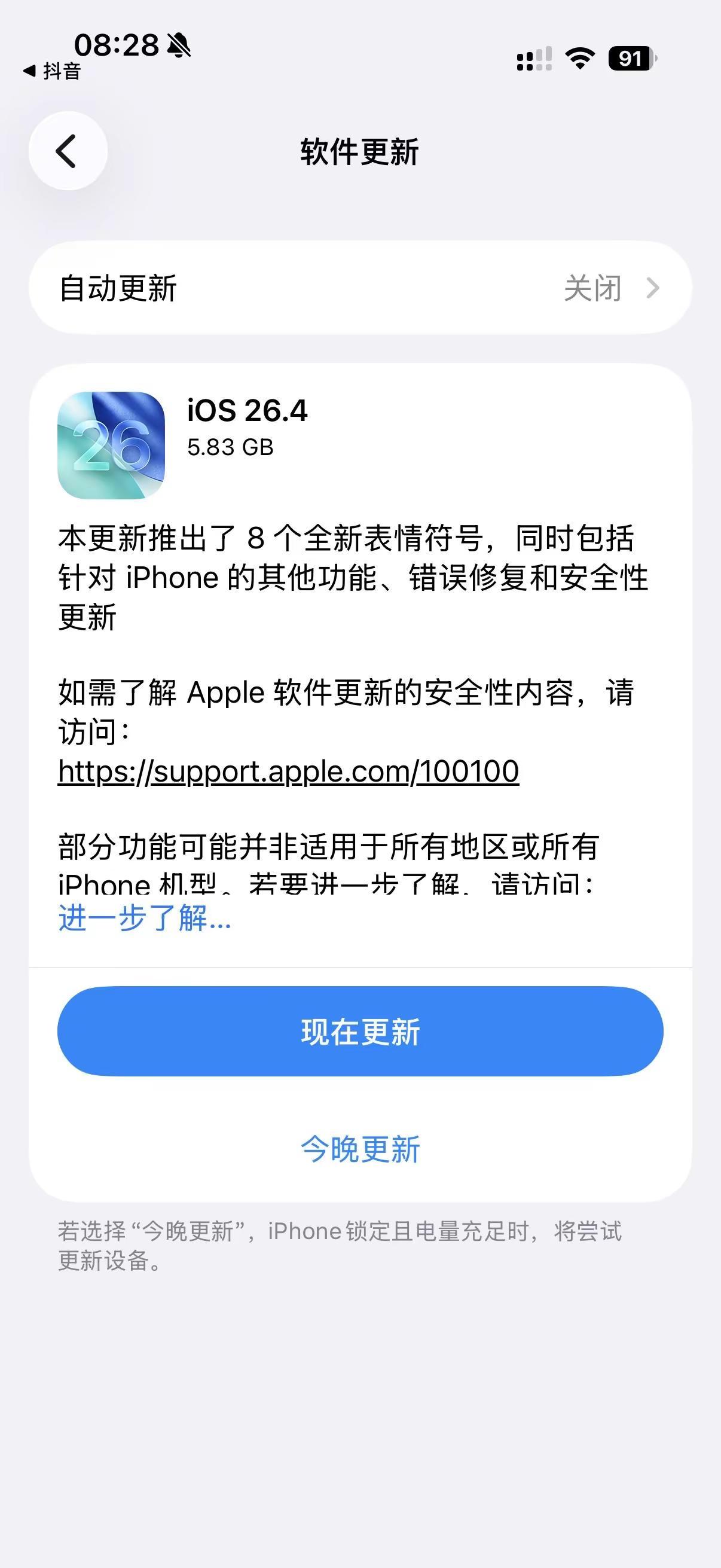 更新苹果ios26.4后感觉。一早上苹果就推送了新ios系统。网友说更新有好处。