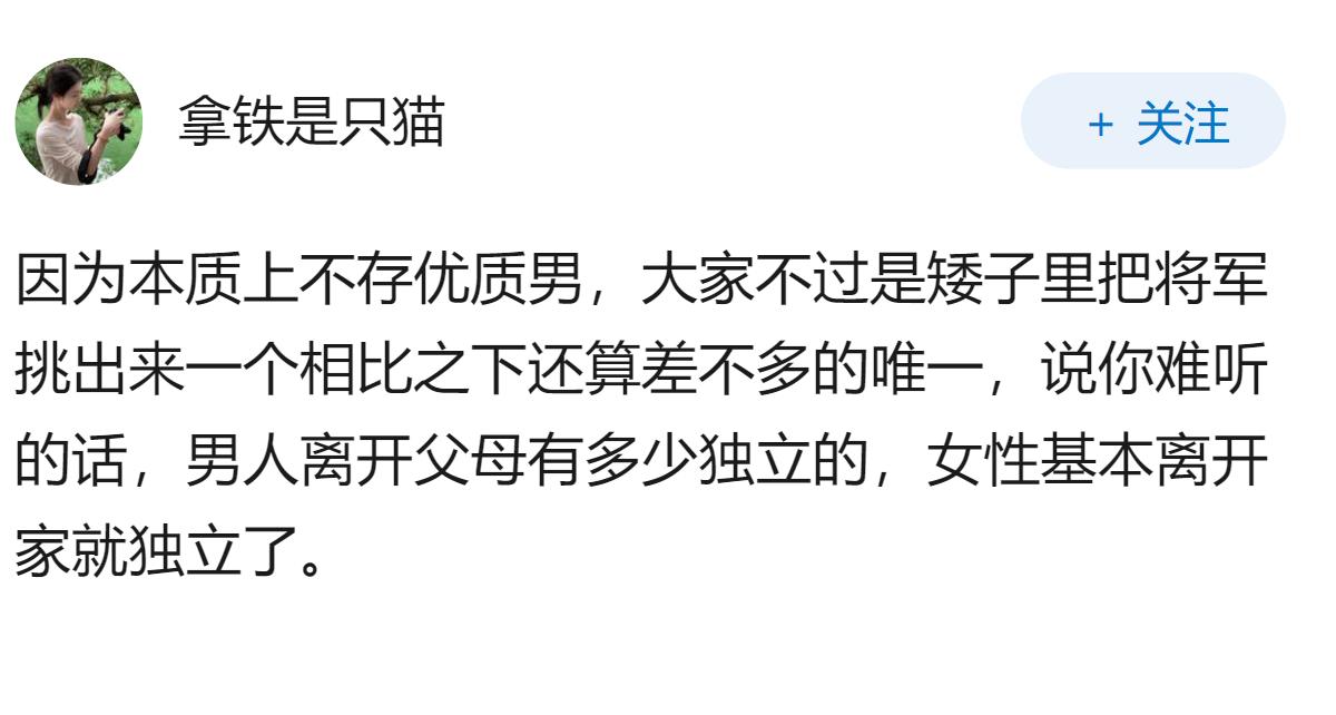 为什么大部分女生都很难遇到优质男？