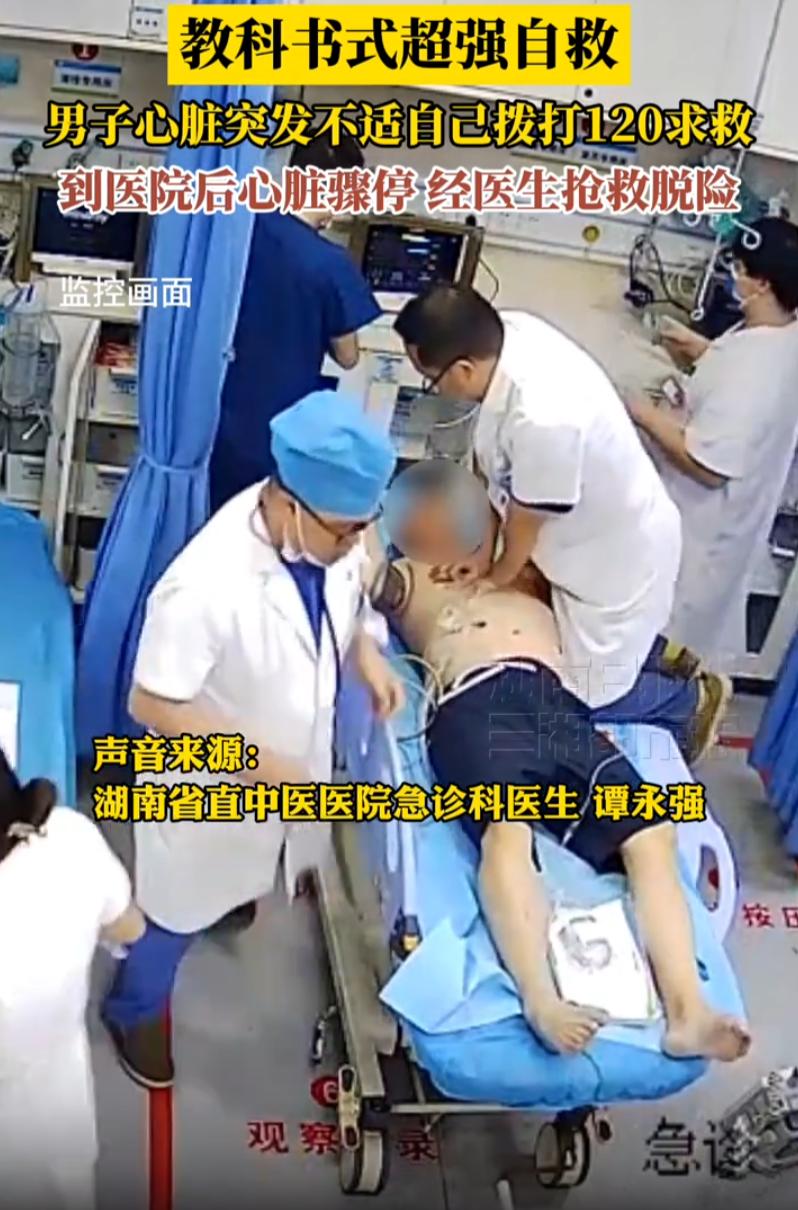 前一秒还好好在家休息，下一秒心脏突发剧痛。湖南株洲这名男子，硬生生靠自己的冷静和