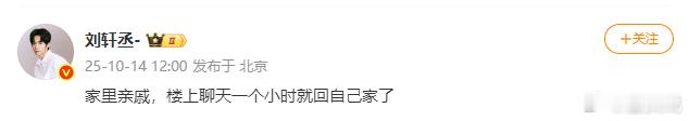 刘轩丞回应刘轩丞 家里亲戚 ​​​