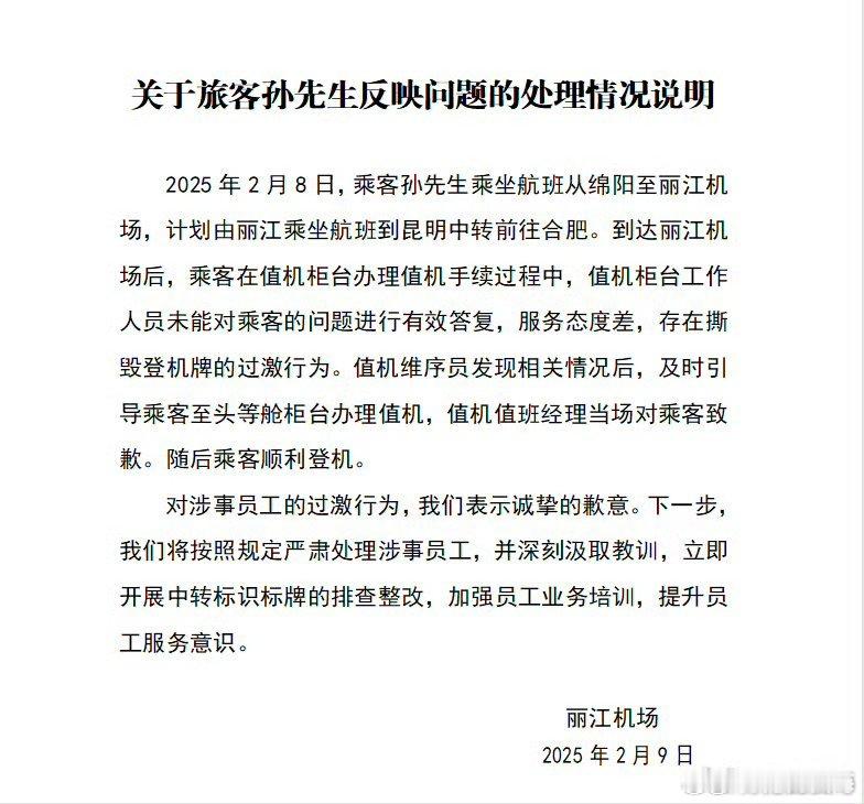 态度恶劣！ 丽江机场被曝撕头等舱乘客登机牌  。来了！ 丽江机场道歉  ： 