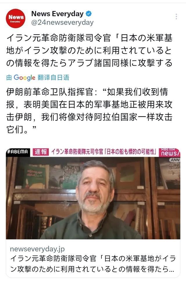 日媒昨天报道：“伊朗前革命卫队指挥官：‘如果我们收到情报，表明美国在日本的军事基