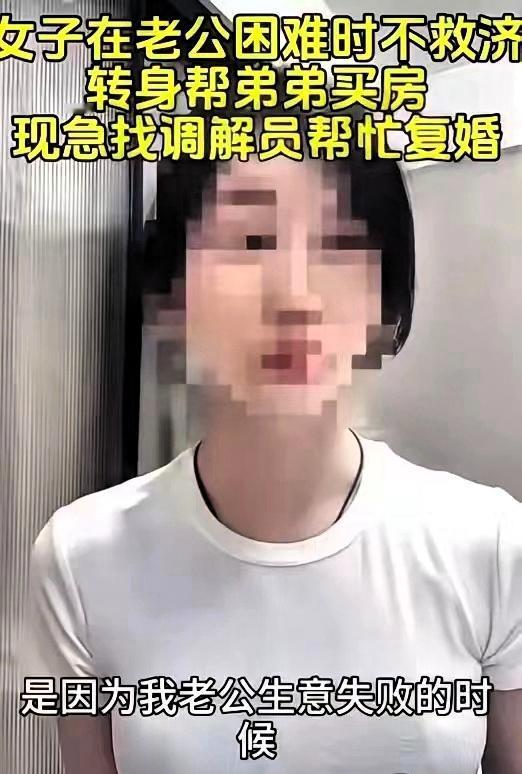 “好自私的人！”杭州一女子，求助调解员：我想要和前夫复婚！杭州这起复婚纠纷，看似