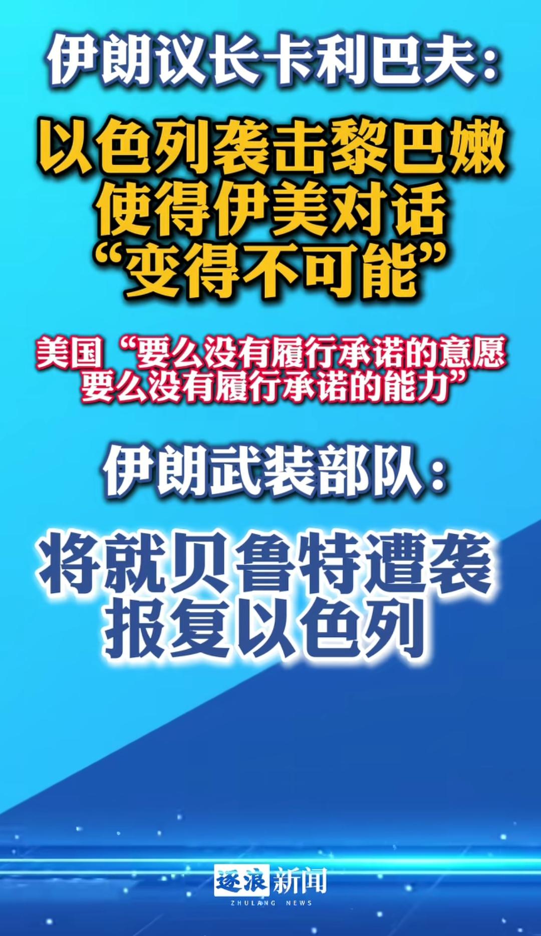 依我看，美国和伊朗联起来打以色列一顿得了。
正在美国总统特朗普宣布与伊朗的谈判达
