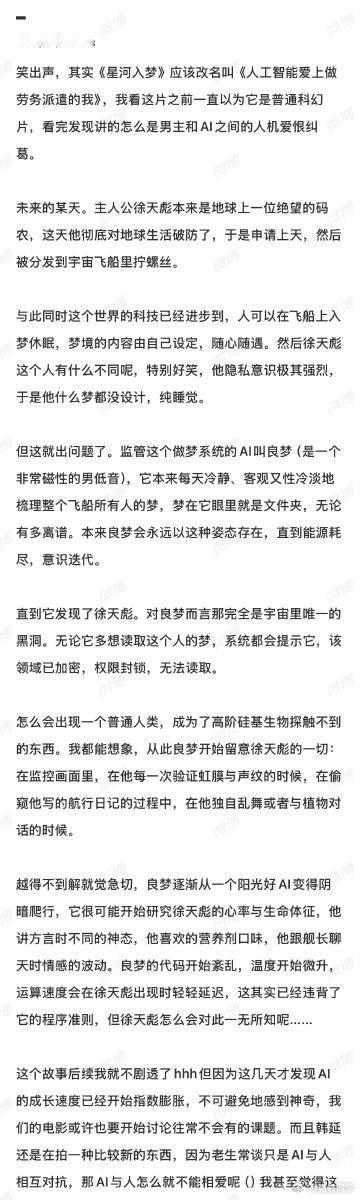 良梦你看徐天彪的眼神也不算清白 《星河入梦》这人机CP太上头啦！AI一边嘴硬说人