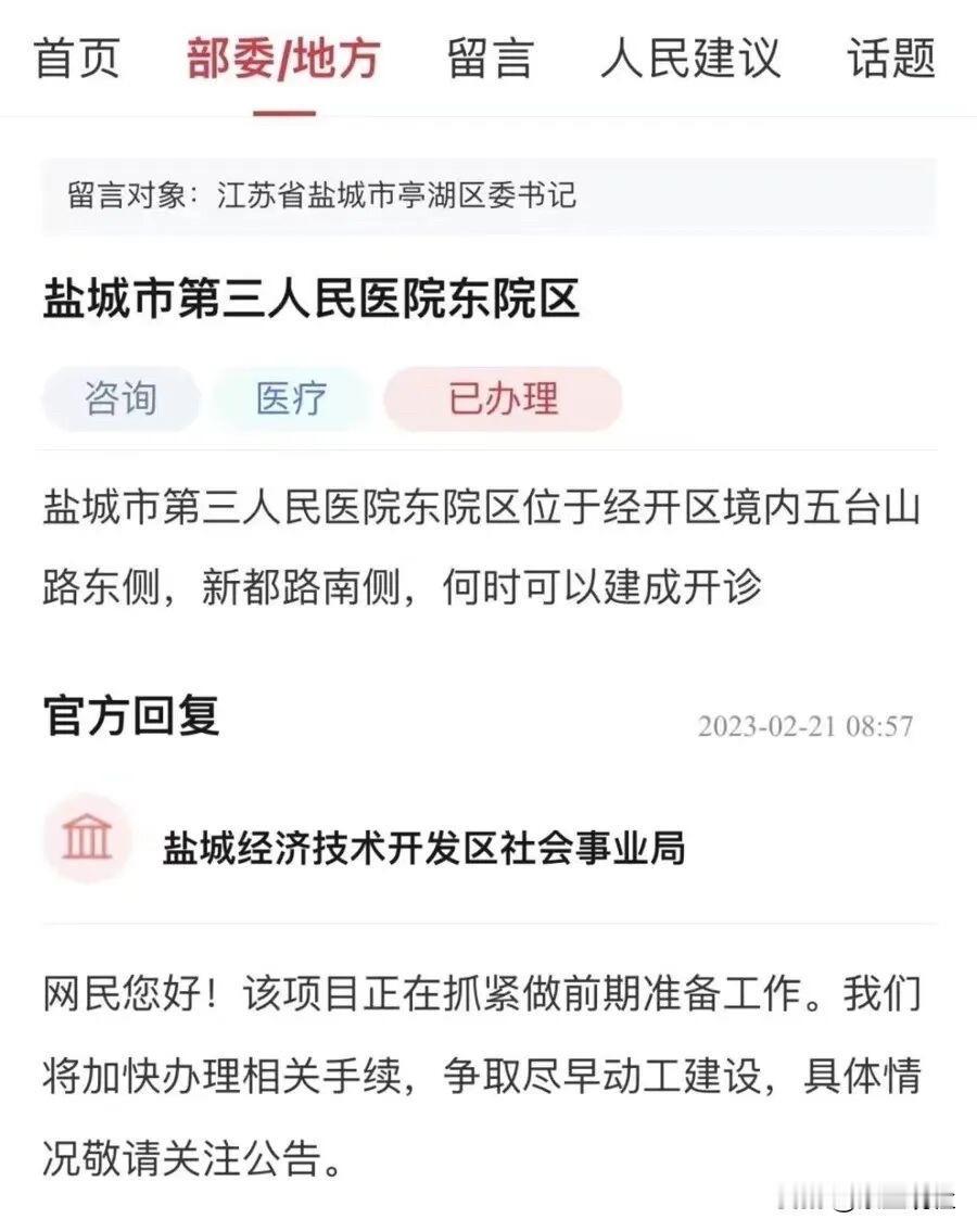 【盐城第三人民医院东院最新进展，位置确定】自盐城融入长三角城市群以来，政府陆续公