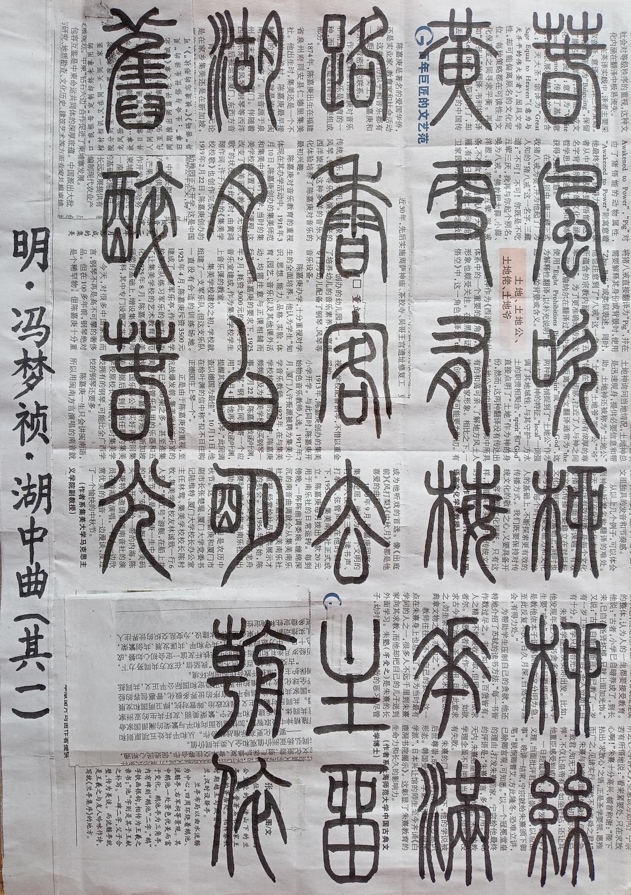 书法练习打卡，篆书明朝冯梦祯诗，“湖中曲”(其一)。诗曰：春风吹柳柳丝黄，更有梅