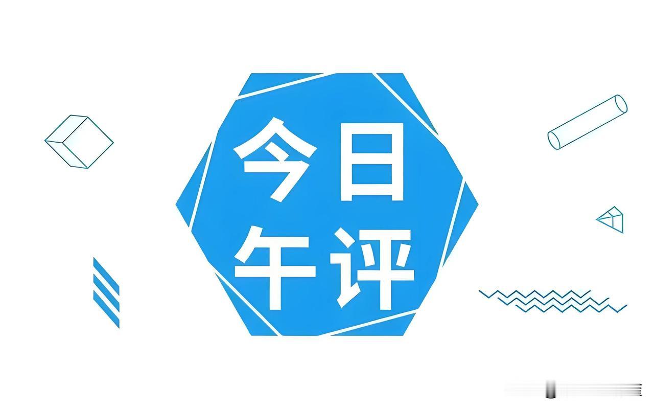 9月1日股市午评：今天A股不是弱，而是资金又在换座位。
上午盘面最大的特点，是指