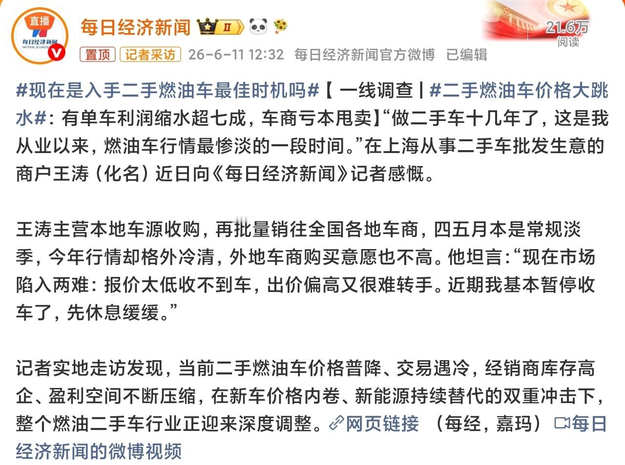 二手燃油车价格大跳水是不是因为闪充？导致油车价格撑不住了，这下真的是油车的天塌了