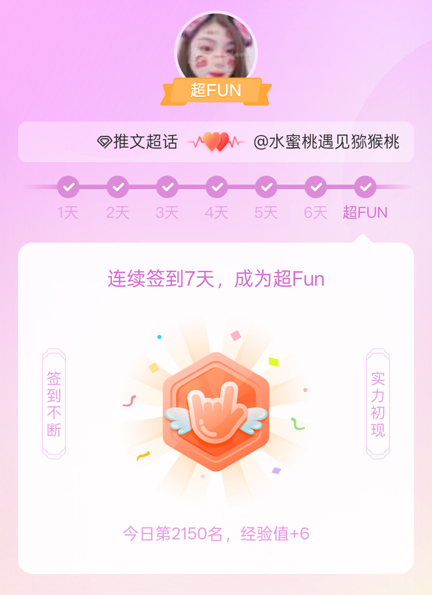 推文我成为推文超FUN啦 发帖纪念一下~ 
