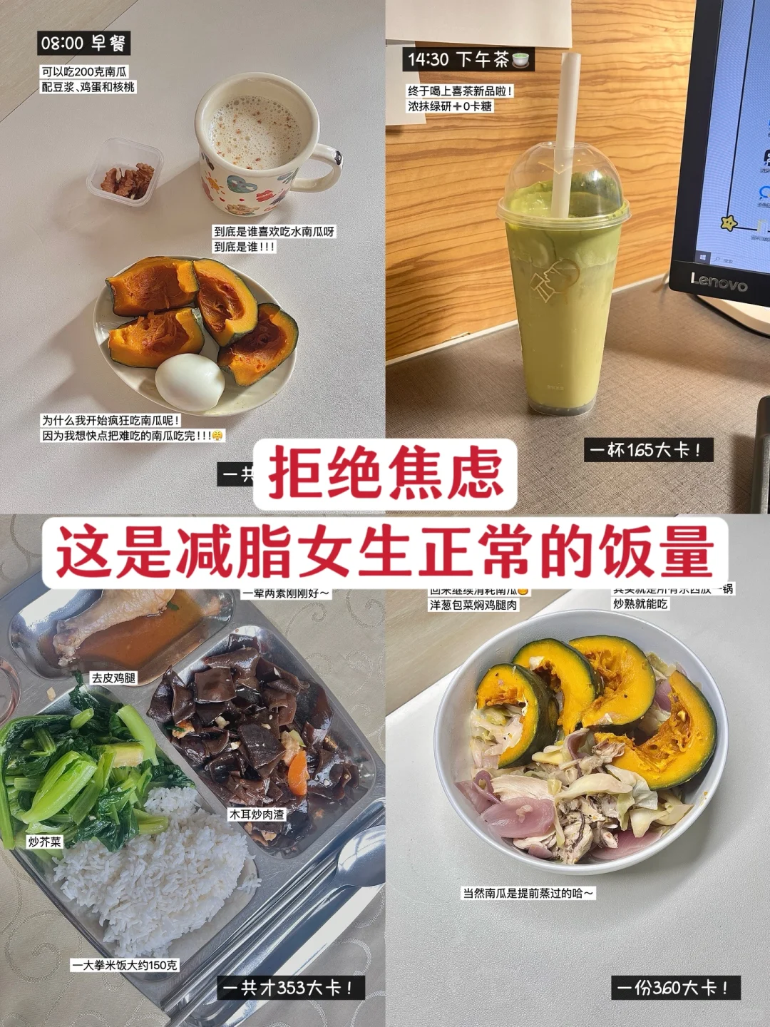 168/108 小基数不节食减肥一天吃多少？