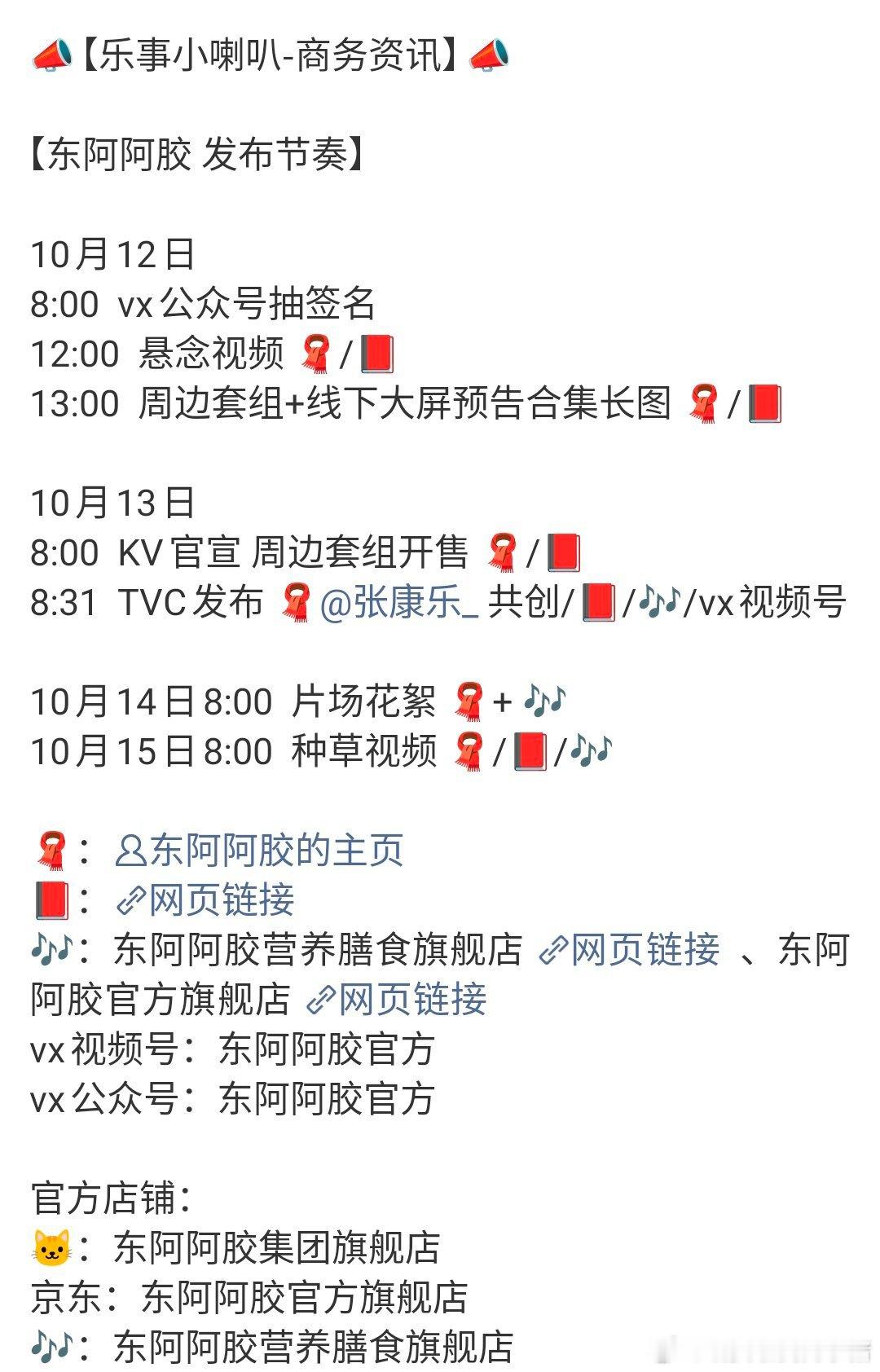 张康乐来新商务了，东阿阿胶，线下地广大屏都已经准备好了[奶牛猫] ​​​