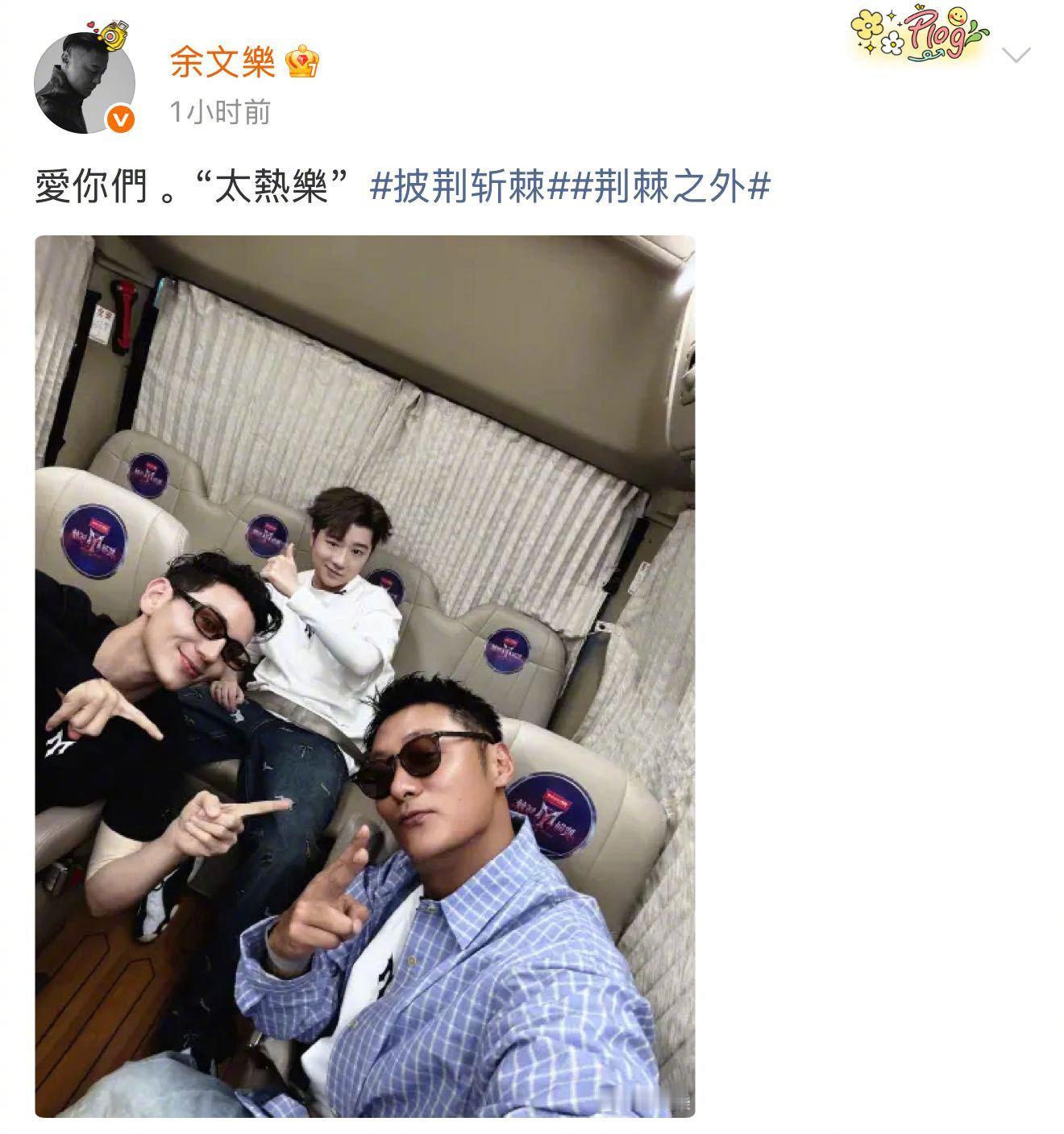 余文乐表白艾热王以太 王以太艾热余文乐太热乐组合照 发文表白队友！和组成“太热乐