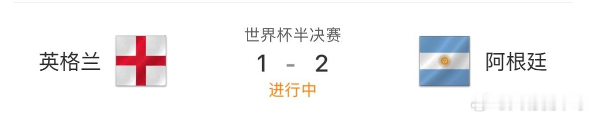 跌宕起伏完成逆转 阿根廷2比1反超英格兰上演经典翻盘英格兰vs阿根廷先失一球的阿