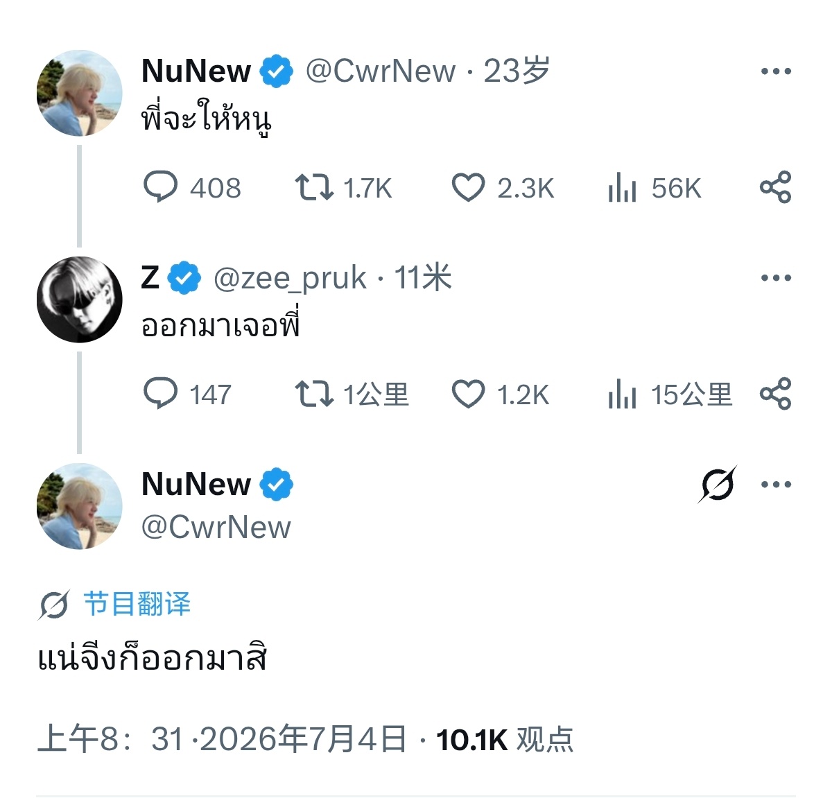 zeenewzeenunew 🐱：Phi会给/让Nu…🐺回复：出来见phi?