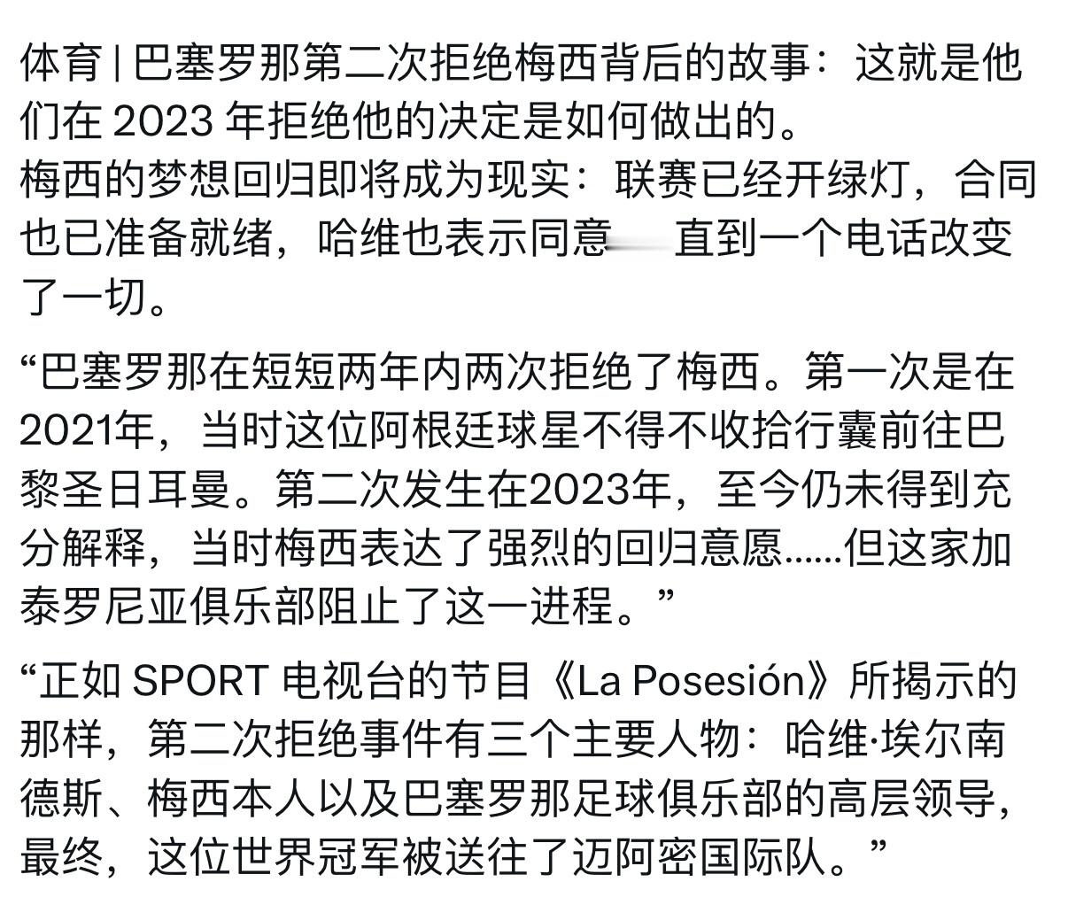 《Sport》提到巴萨第二次派哈维欺骗梅西