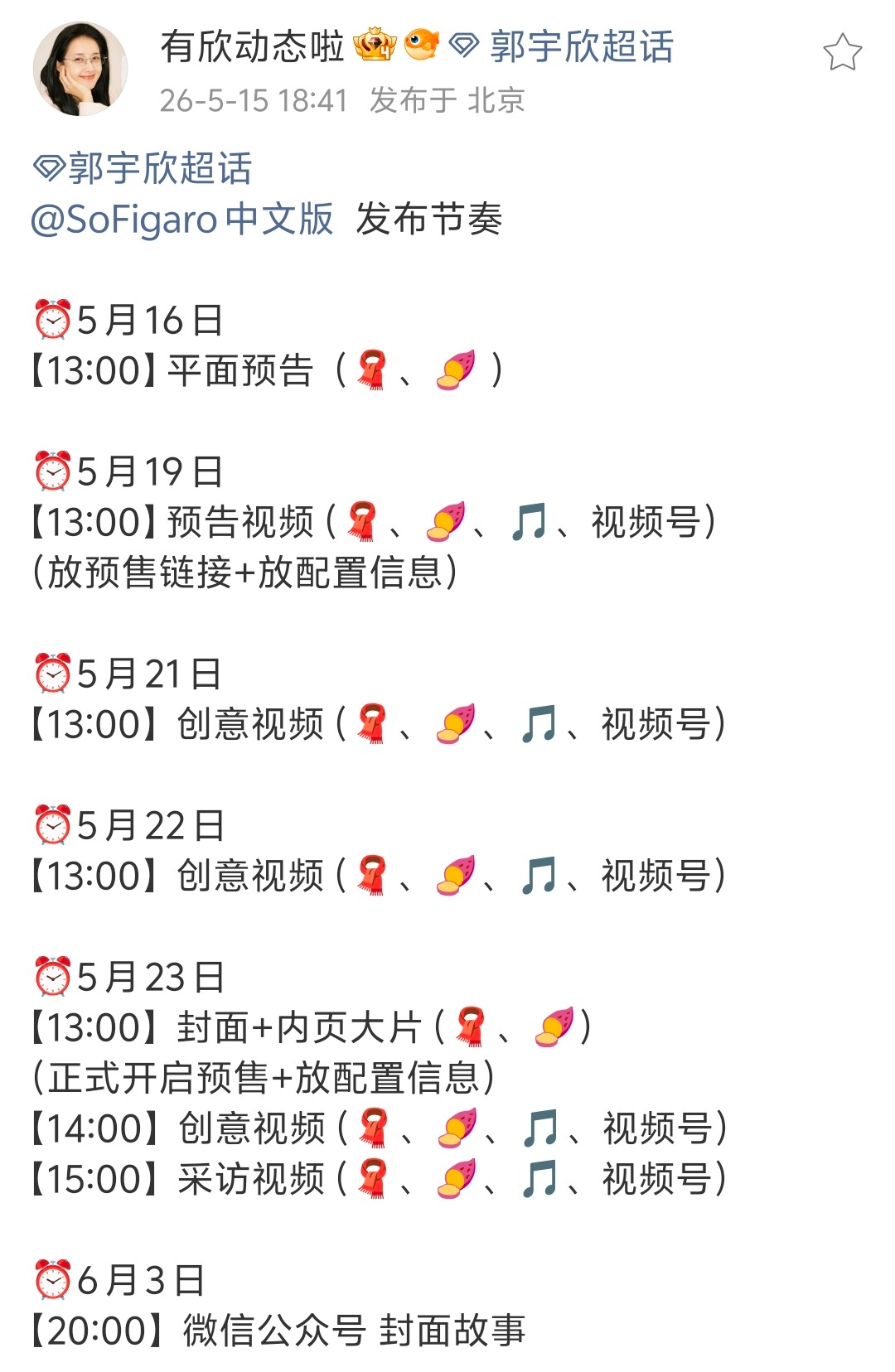 郭宇欣事业粉天堂！ kuku进组又kuku做饭 
