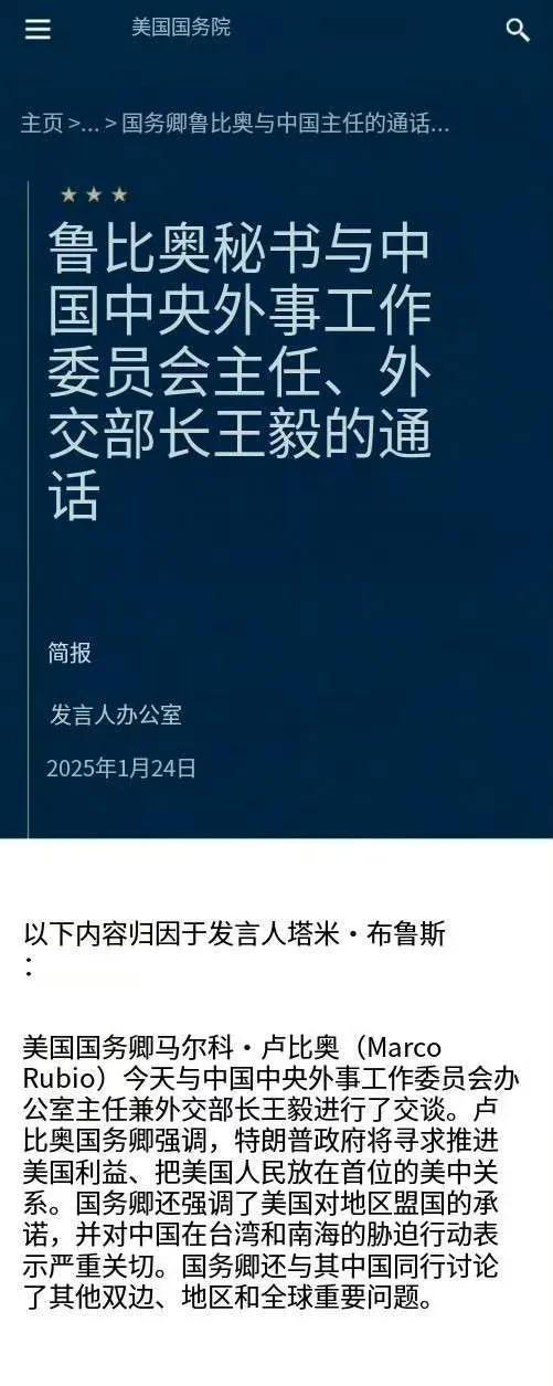 美国优先，便宜占尽，在我们这里行不通！

美国国务卿与中方外长通话，强调美国利益