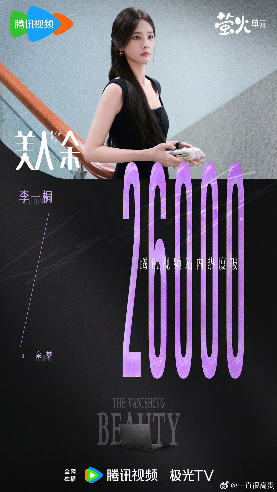桐姐这部好像播的挺好的 ​​​