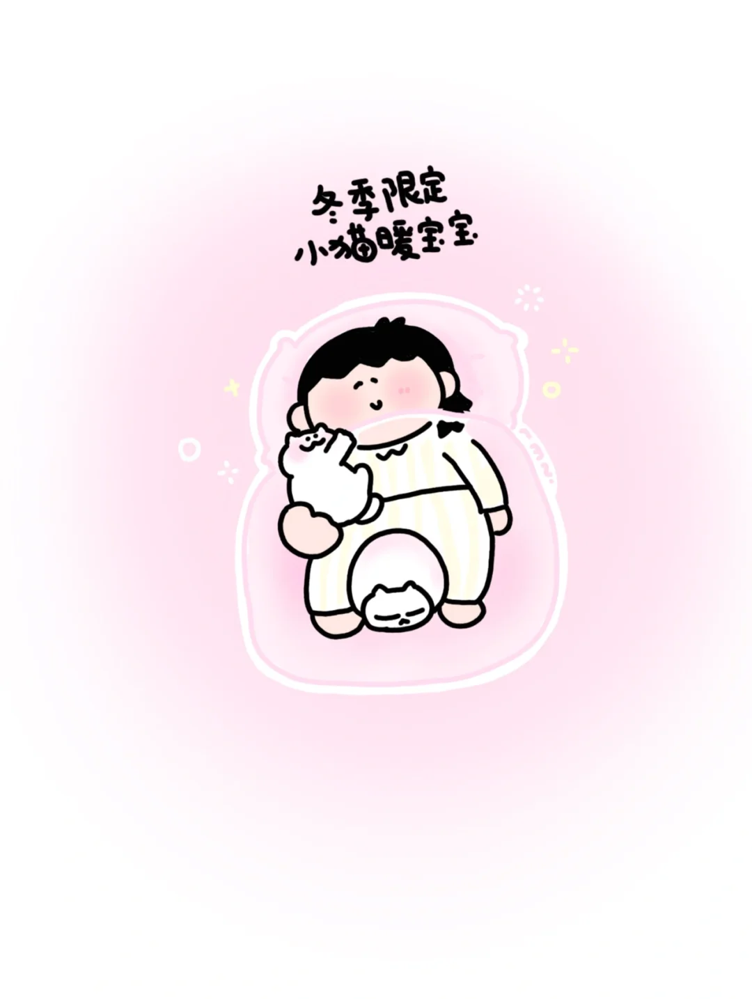 天冷了，被窝里长猫了💗