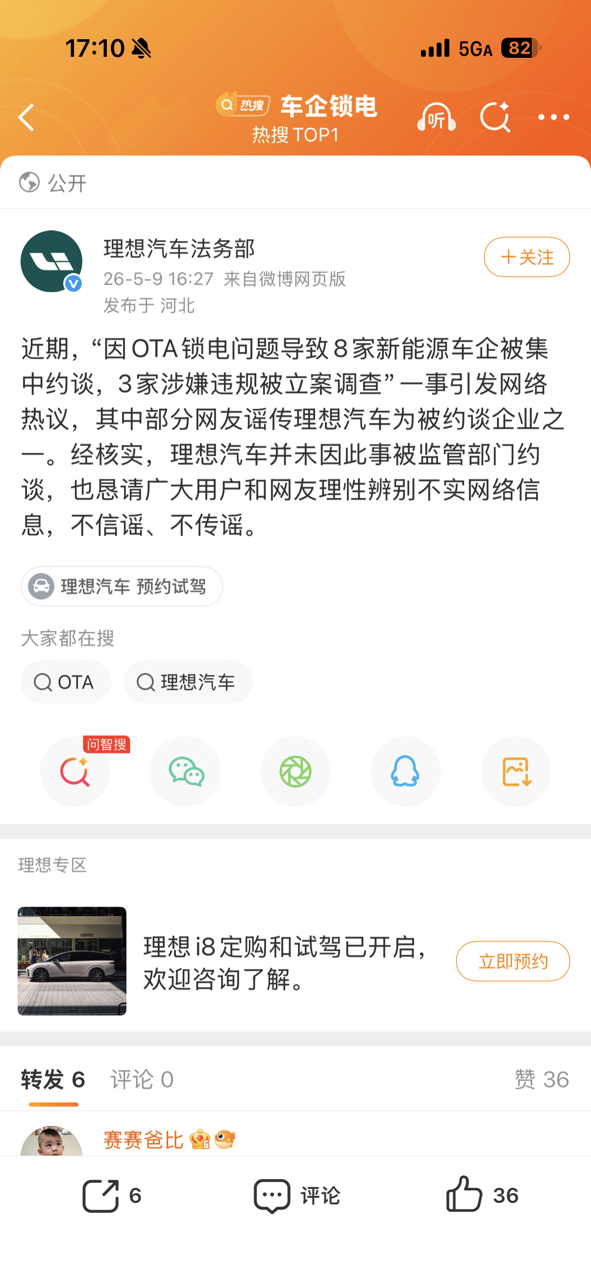 车企锁电  这都咋传起来的？目前被点到名的品牌都辟谣了。 
