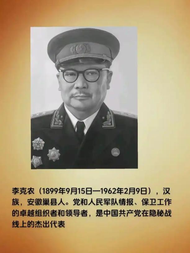 1949年毛主席远赴苏联，离开前特意叮嘱李克农：等我一离开北京，你须把一人给我秘