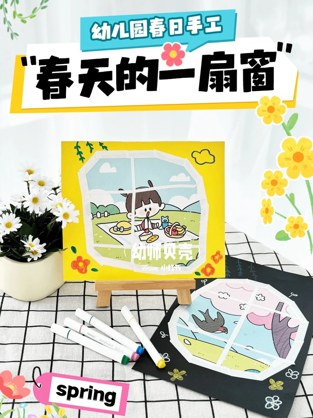 幼儿园手工✂️春天🌱的一扇窗🖼