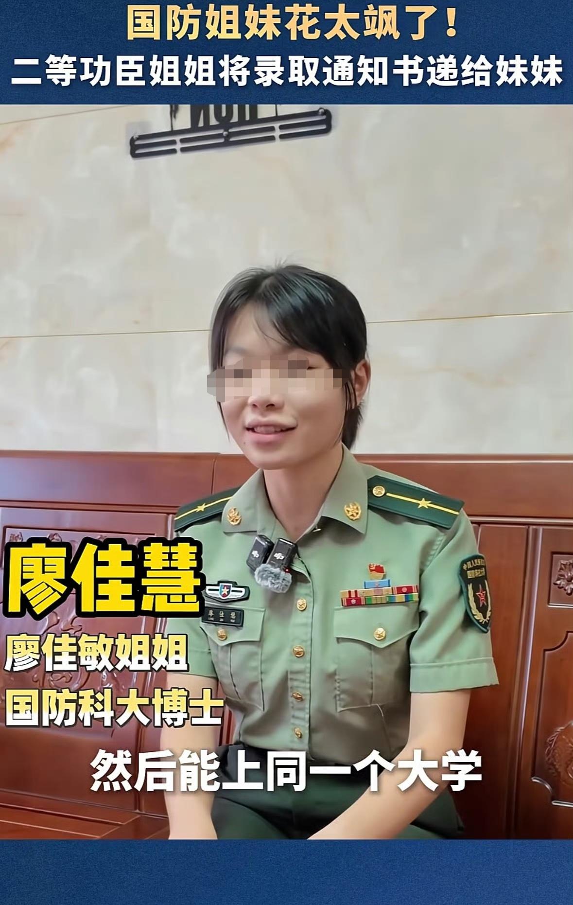 福建南平一对相差7岁的姐妹，曾经妹妹满心崇拜仰望姐姐，如今两人即将并肩穿上军装。