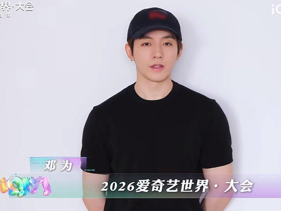 邓为宣传云秀行邓为爱奇艺世界大会vcr 呀呀呀呀呀，终于等来新鲜的邓为了啊！！！