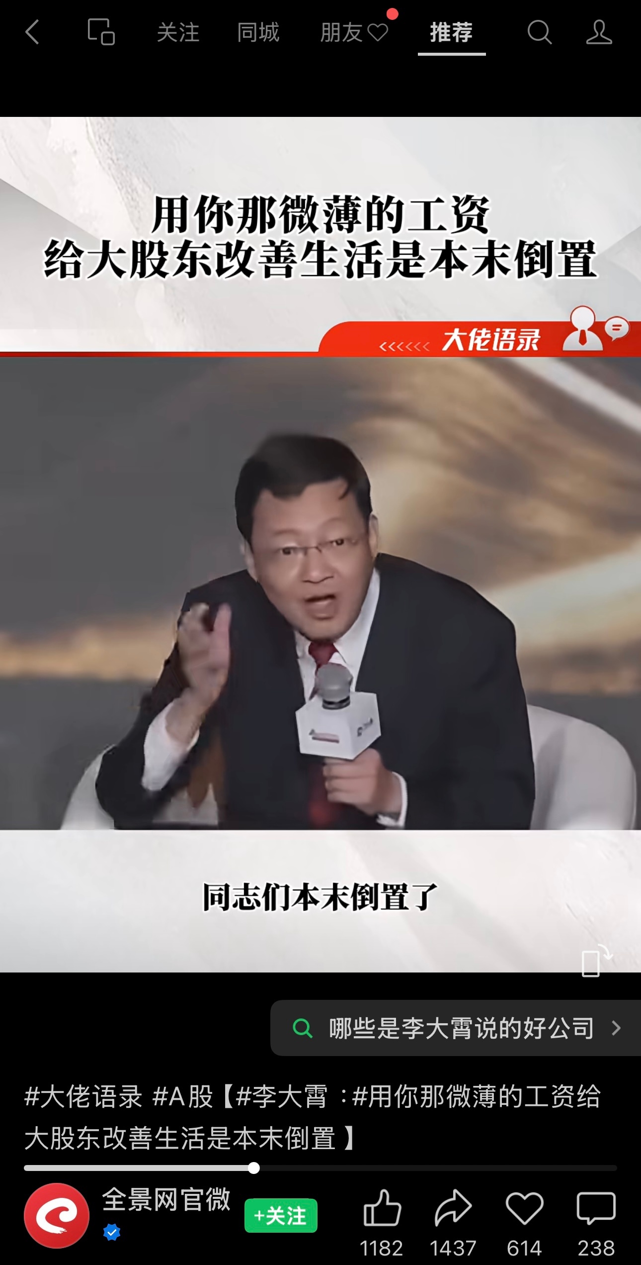 李大霄先生说：为什么你们用微薄的收入去买大股东减持的高估公司，给大股东改善生活，