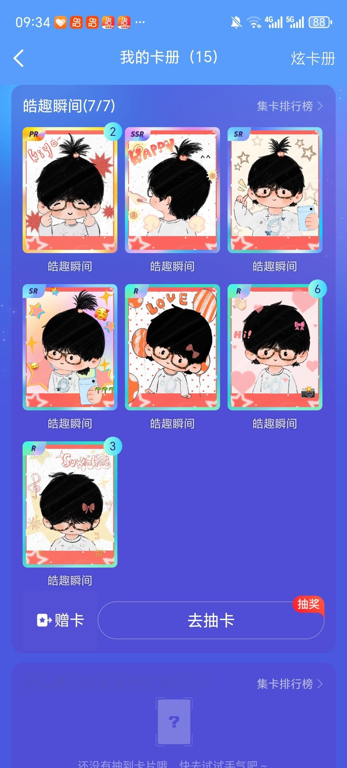 终于齐了……感谢俺🎺送来的PR🙏🏻🎺昨天中一次今天又中一次，也是没话说了