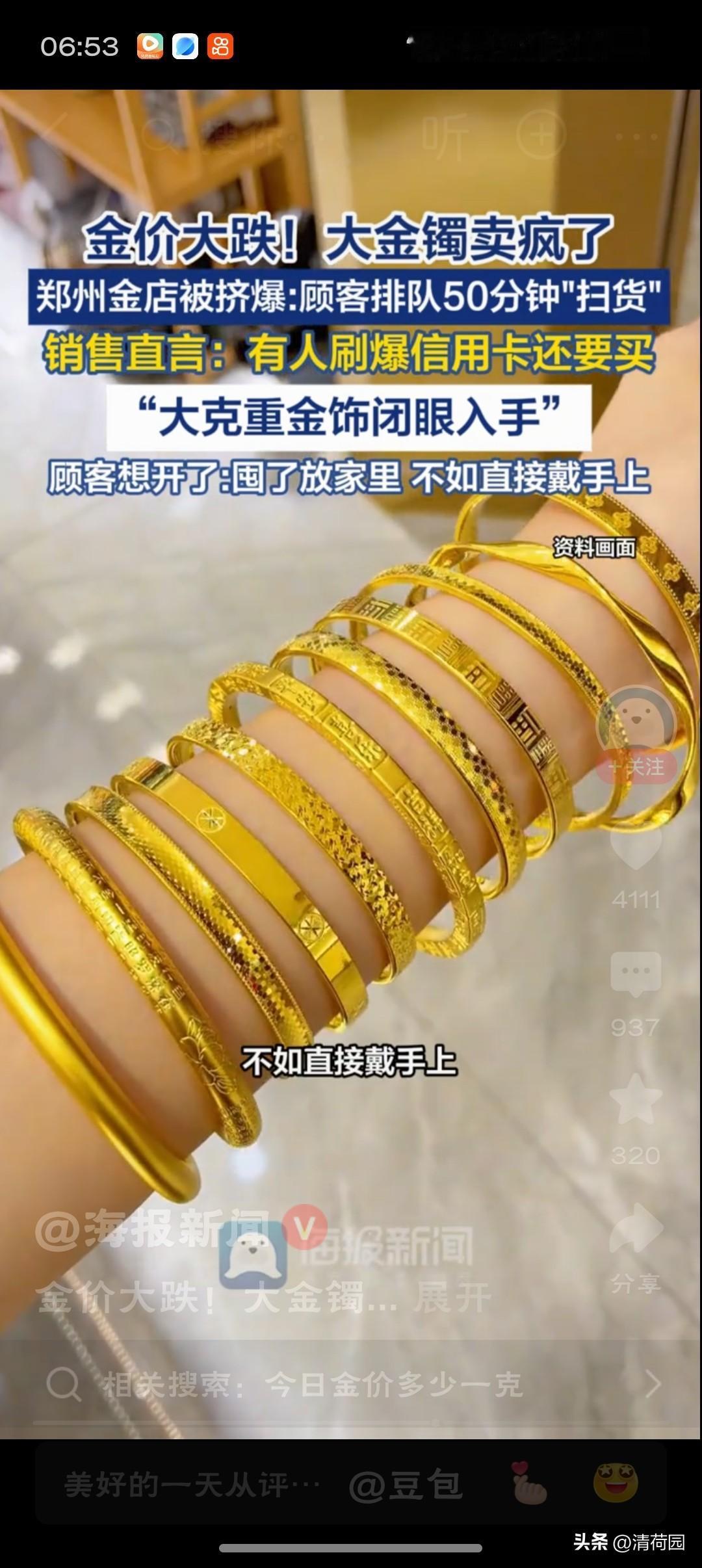 金价下跌后郑州金店被挤爆“金价跌回年前，消费信心却涨出了新高——这买的不是镯子，