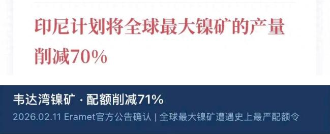 印尼这次是真的掀桌子了。
就在今天，全球镍市场被一则公告震得不轻：全球最大的镍矿