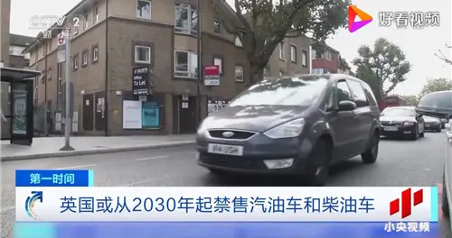 韦小宝|英国或将在10年内禁售汽油和柴油车 新能源汽车将成最大赢家