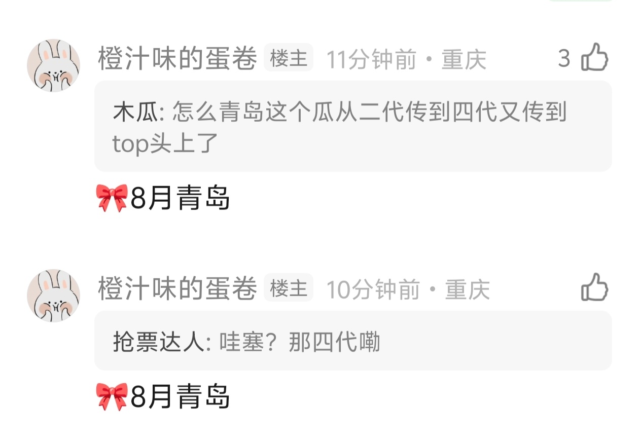 🎀四代也在青岛 8月份 