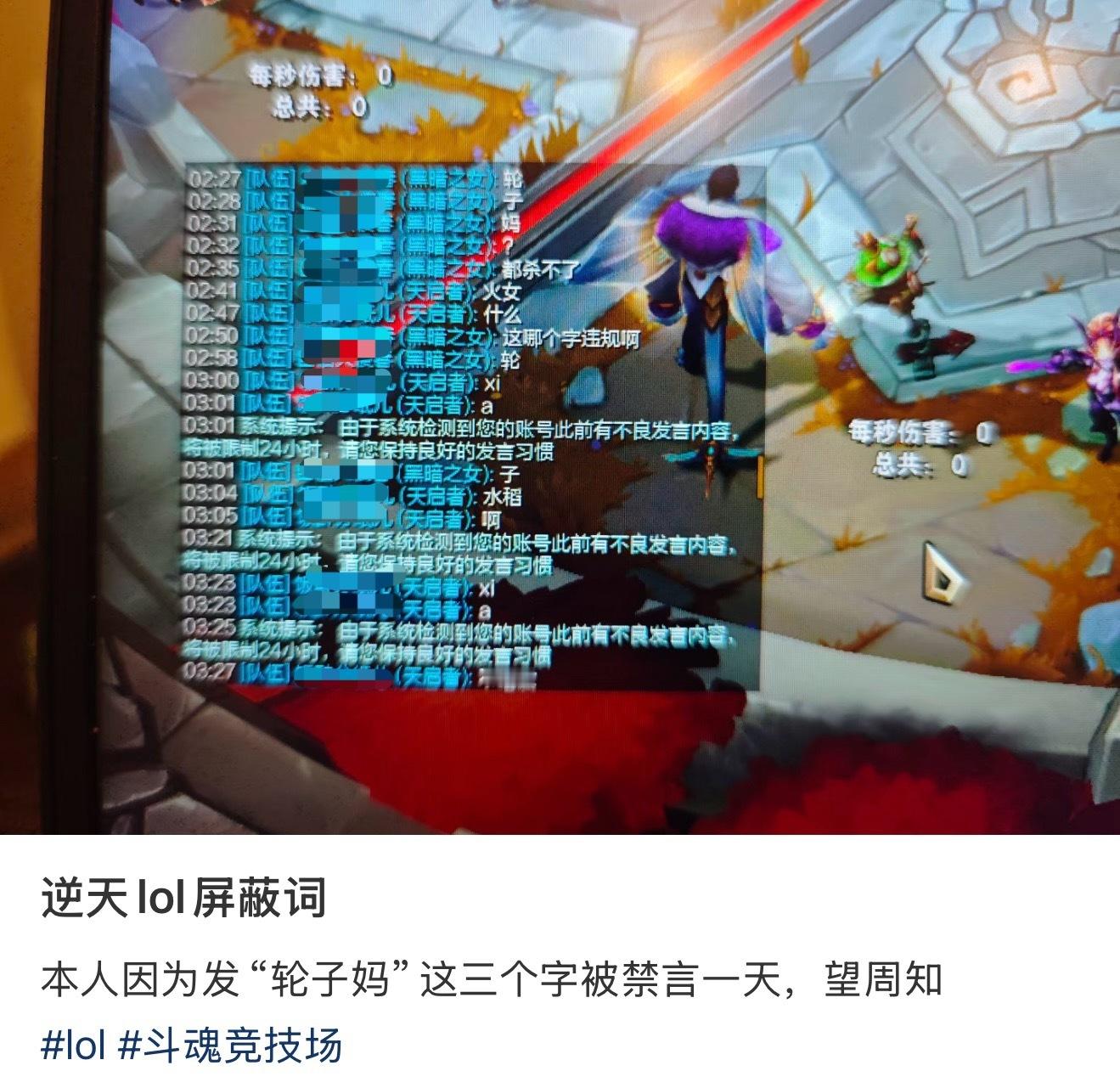 LOL 屏蔽词英雄联盟 ​​​