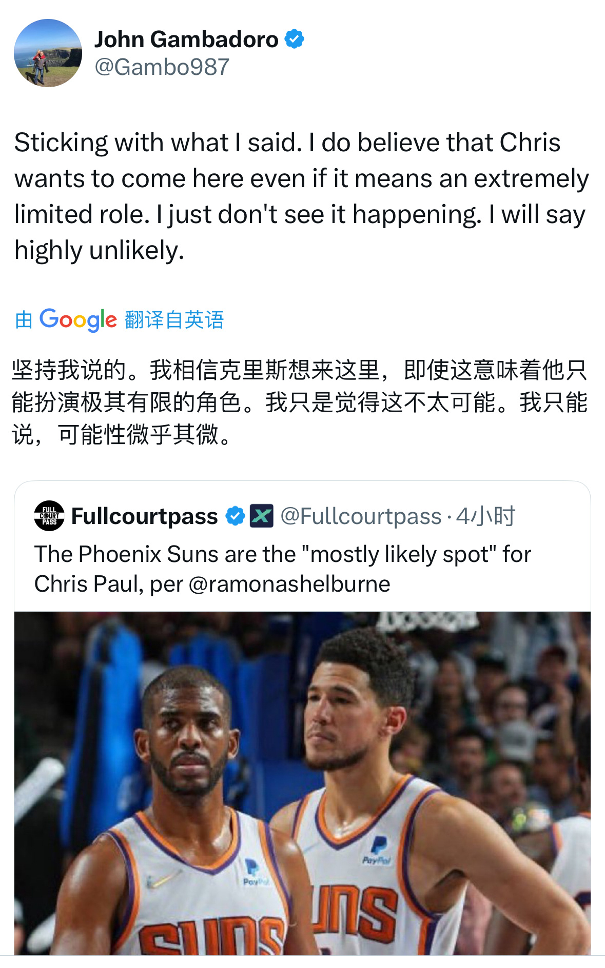 太阳记者发推：“我坚持认为克里斯保罗想来太阳，哪怕角色有限，但不认为会成真，可能