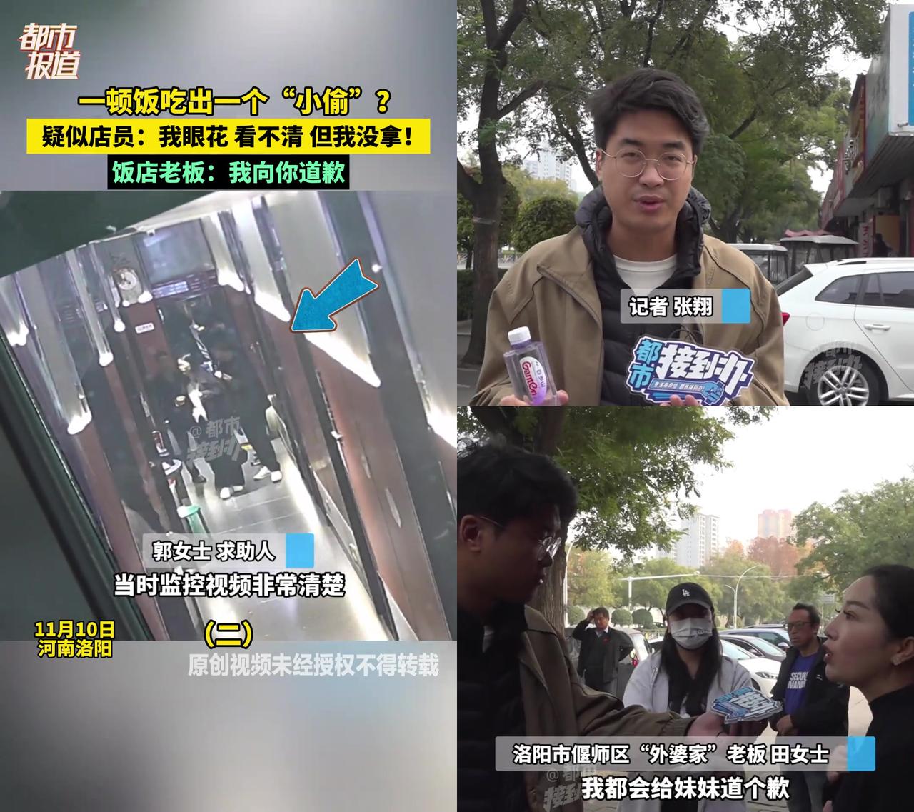 你丢过东西吗？监控拍着有人拿，对方还死不承认，气不气？
洛阳郭女士的经历，比这还