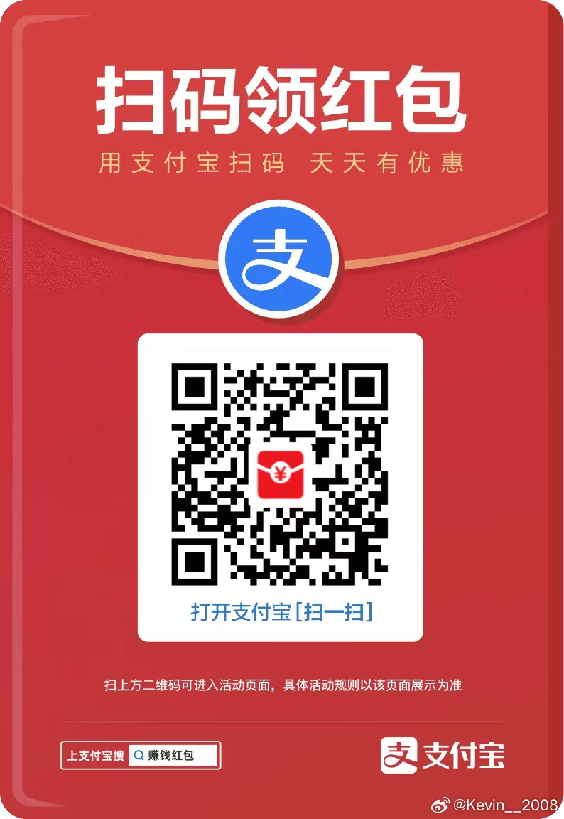 这个月支付宝红包太大了！线下消费直接抵扣，每天都可以领！大家可以扫这个领取！ ​