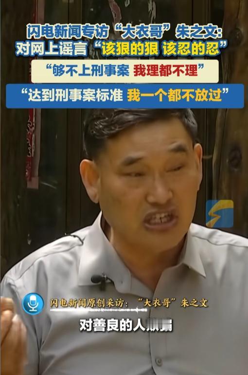 爆红多年常年被恶意造谣缠身，大衣哥终于霸气表态！忍让从来不是懦弱，一旦触碰法律红