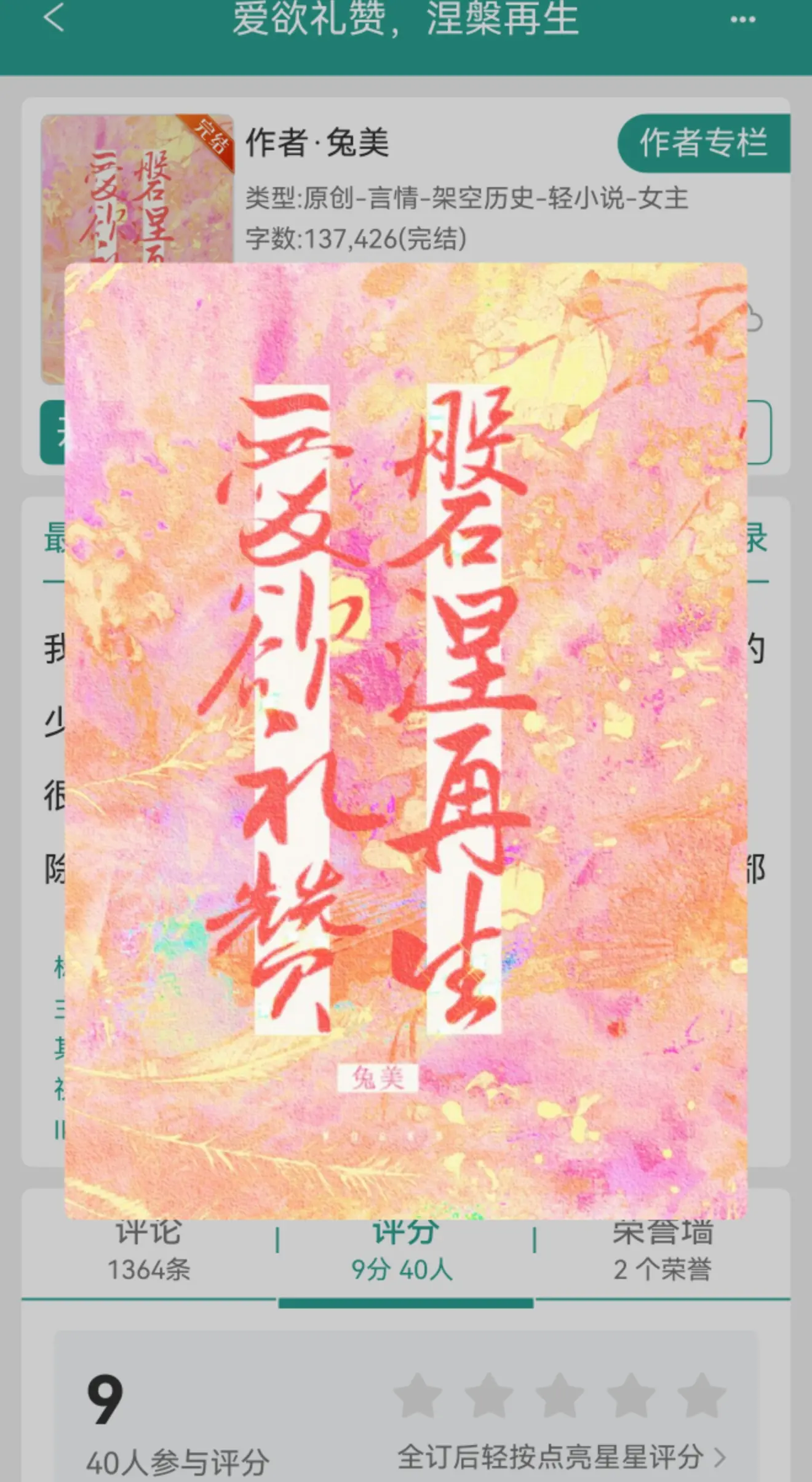 爱欲礼赞,涅槃再生。小说作者PS： 【排雷|读指南】 1、女主是一个 ...
