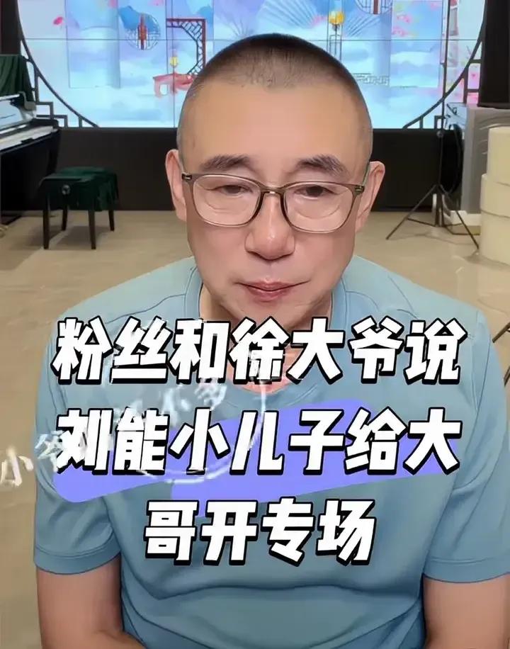 徐大爷给王小利小儿子开专场，每一句话都在维护王亮，原因有三个:

近日，王小利二