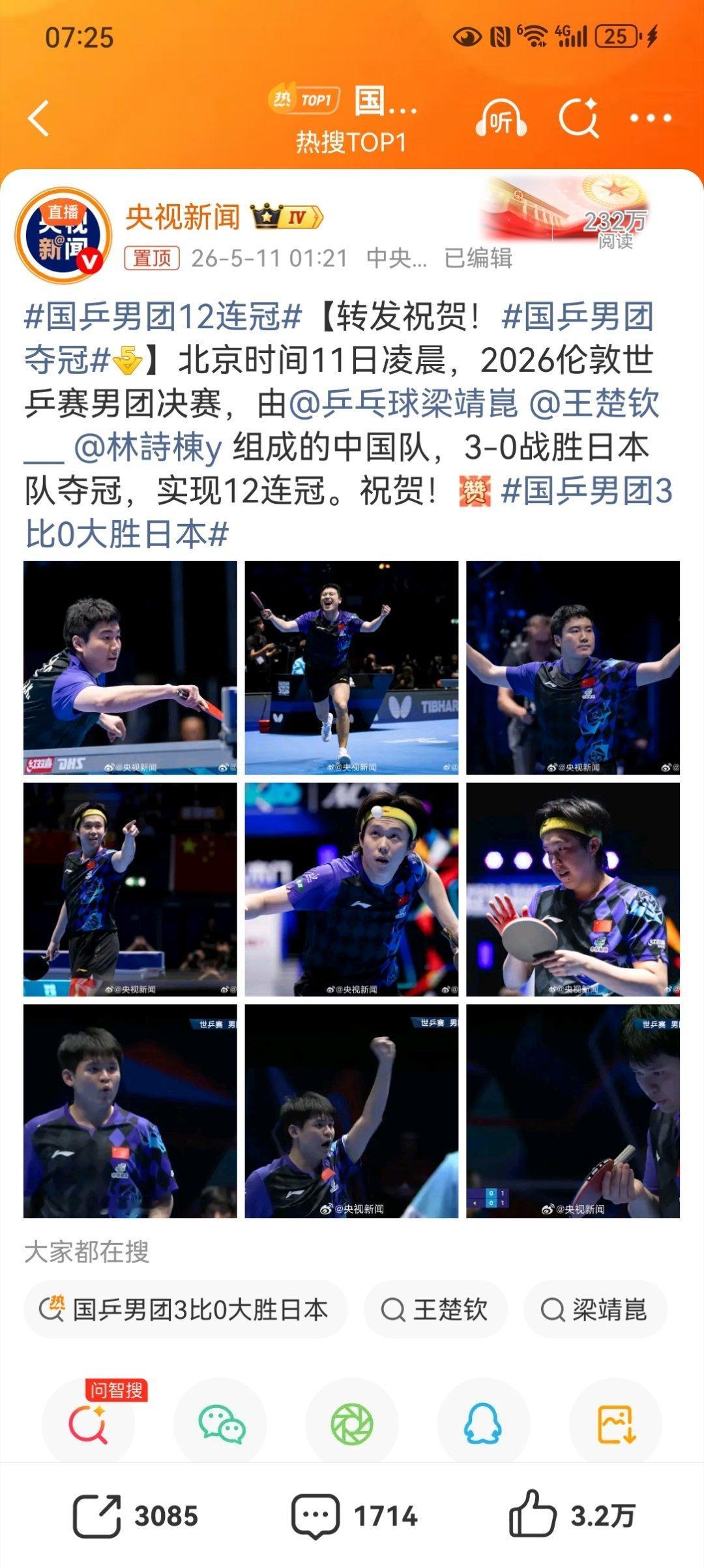 国乒男团12连冠【转发祝贺！国乒男团夺冠】祝贺！开局虽然不够好，陆续输给了韩国队