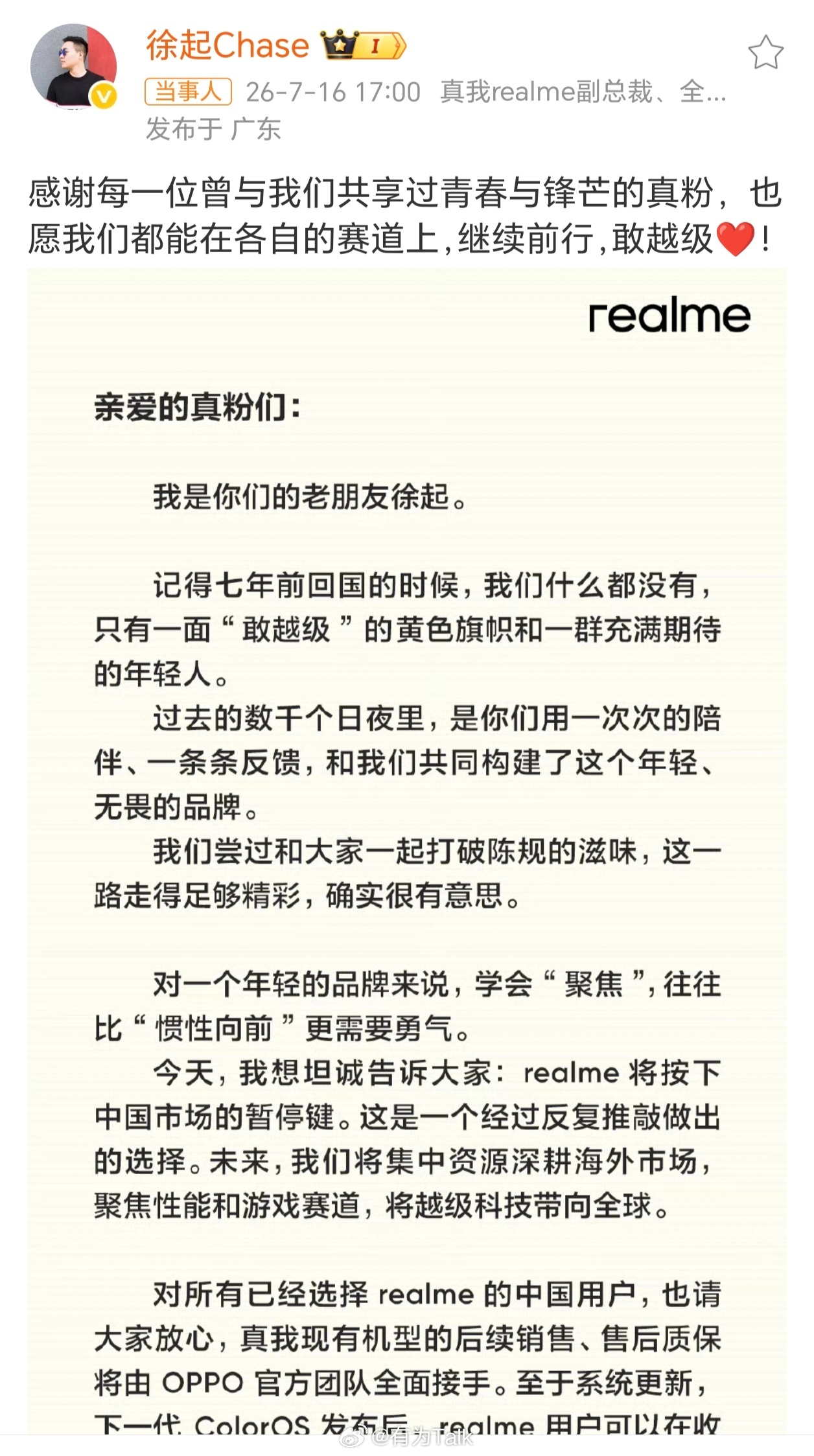 没想到，7月是机圈「告别季」，realme刚刚官宣收缩国内全部业务，未来品牌重心