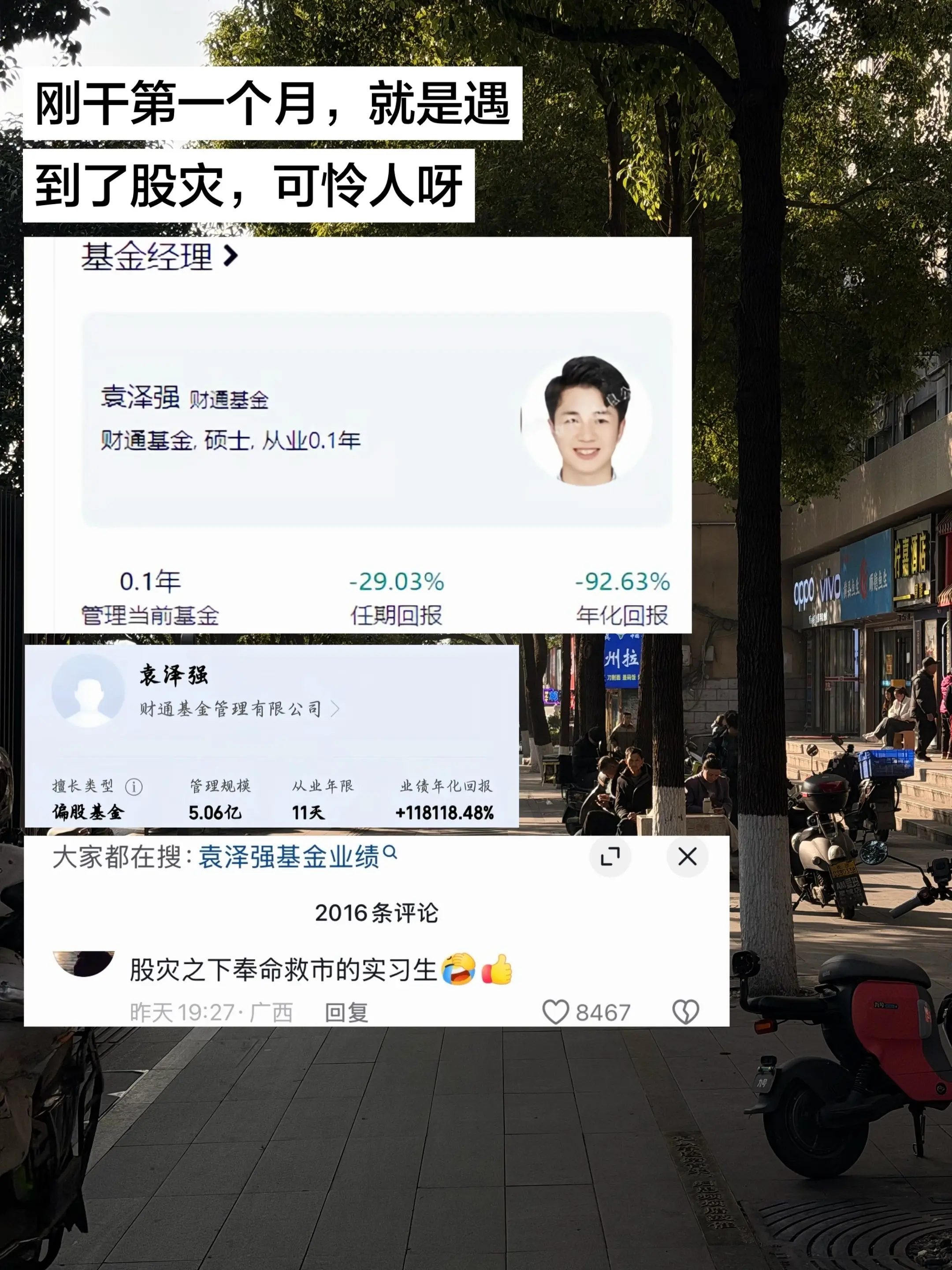 刚干第一个月，就是遇到了股灾，可怜人呀。