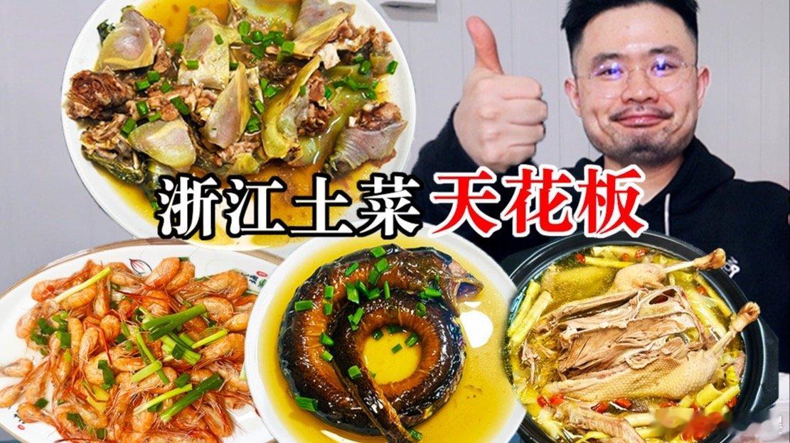 浙江土菜天花板！1000元一斤的甲鱼！ 浙江土菜天花板！1000元一斤的甲鱼！