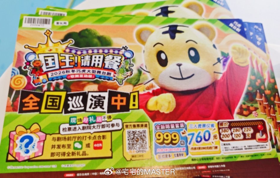 巧虎国内大型舞台剧的宣传小海报这排版还蛮有趣的 ​​​