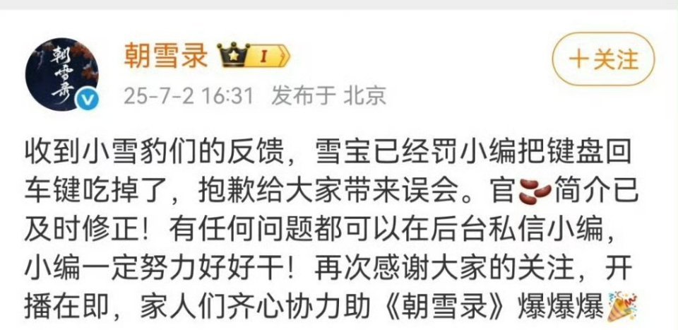 《朝雪录》官抖因为回车键，导致粉丝不满但是图一那个活人味也太浓了吧（不是褒义） 